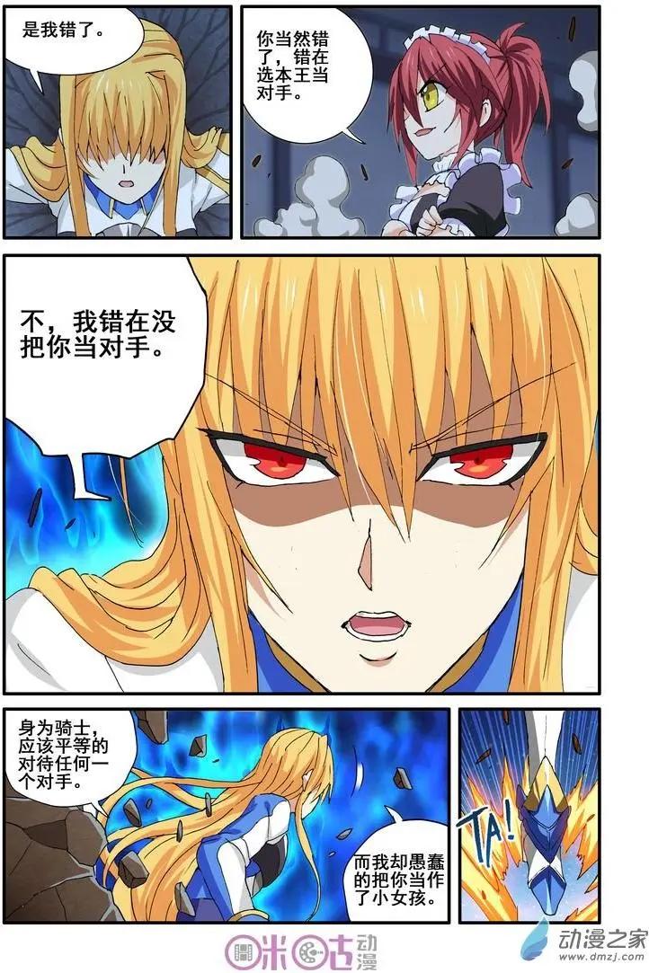 《逆袭吧魔王！》第40-2回 第9页