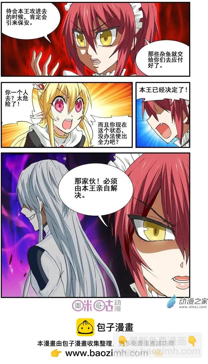 《逆袭吧魔王！》第39-2回 第10页