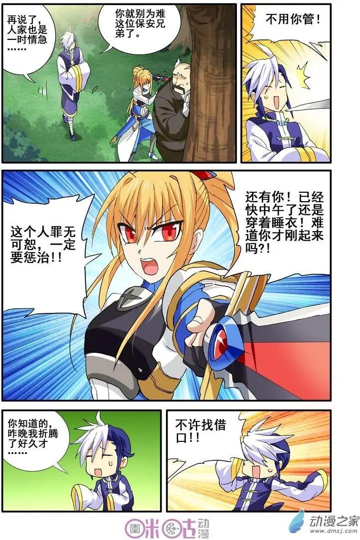 《逆袭吧魔王！》第39-2回 第1页