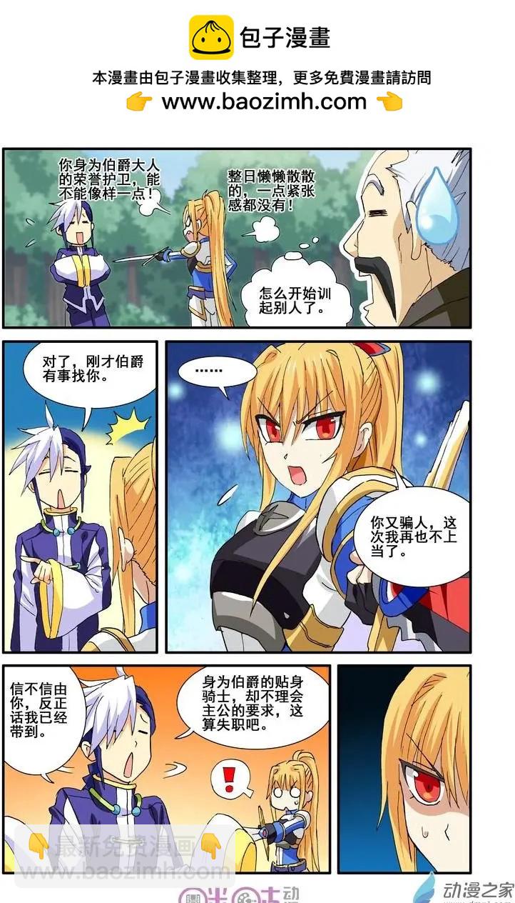 《逆袭吧魔王！》第39-2回 第2页