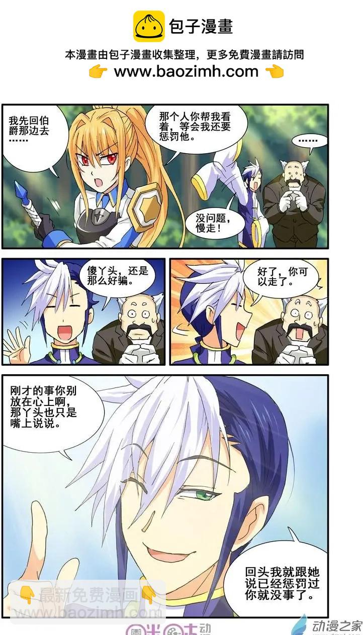 《逆袭吧魔王！》第39-2回 第3页