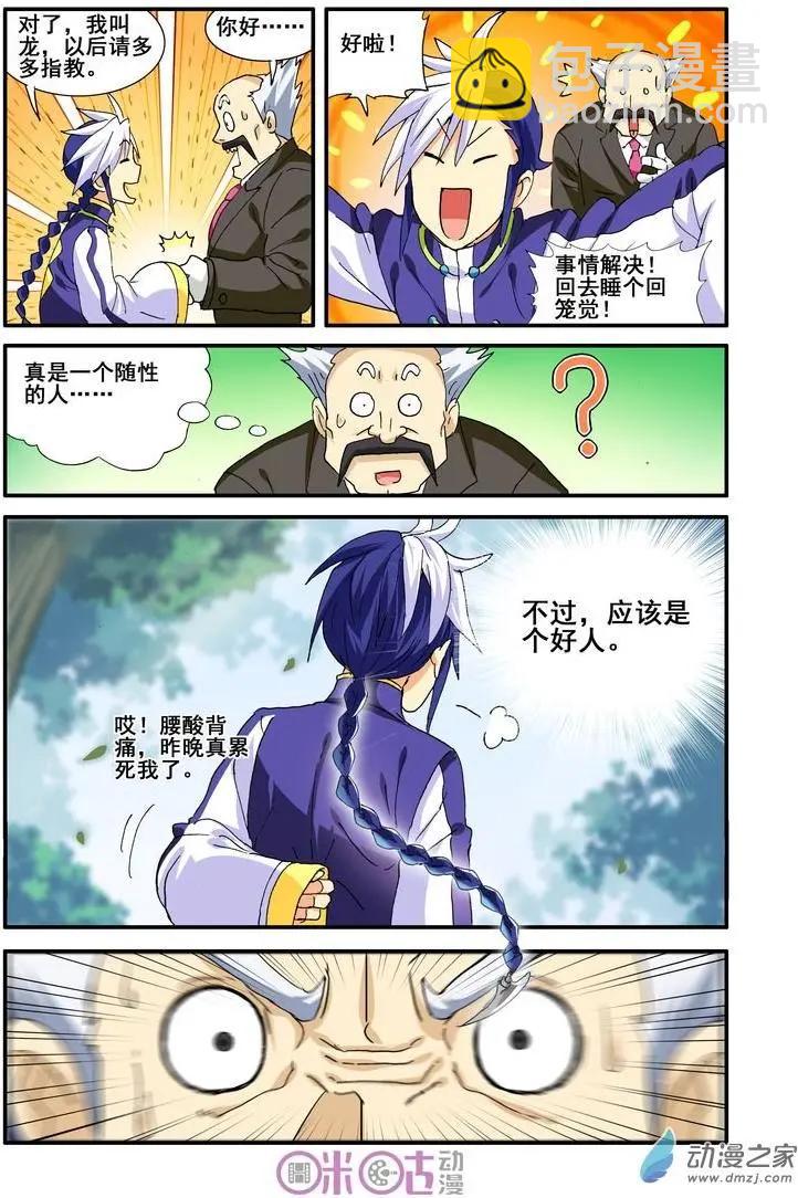 《逆袭吧魔王！》第39-2回 第4页