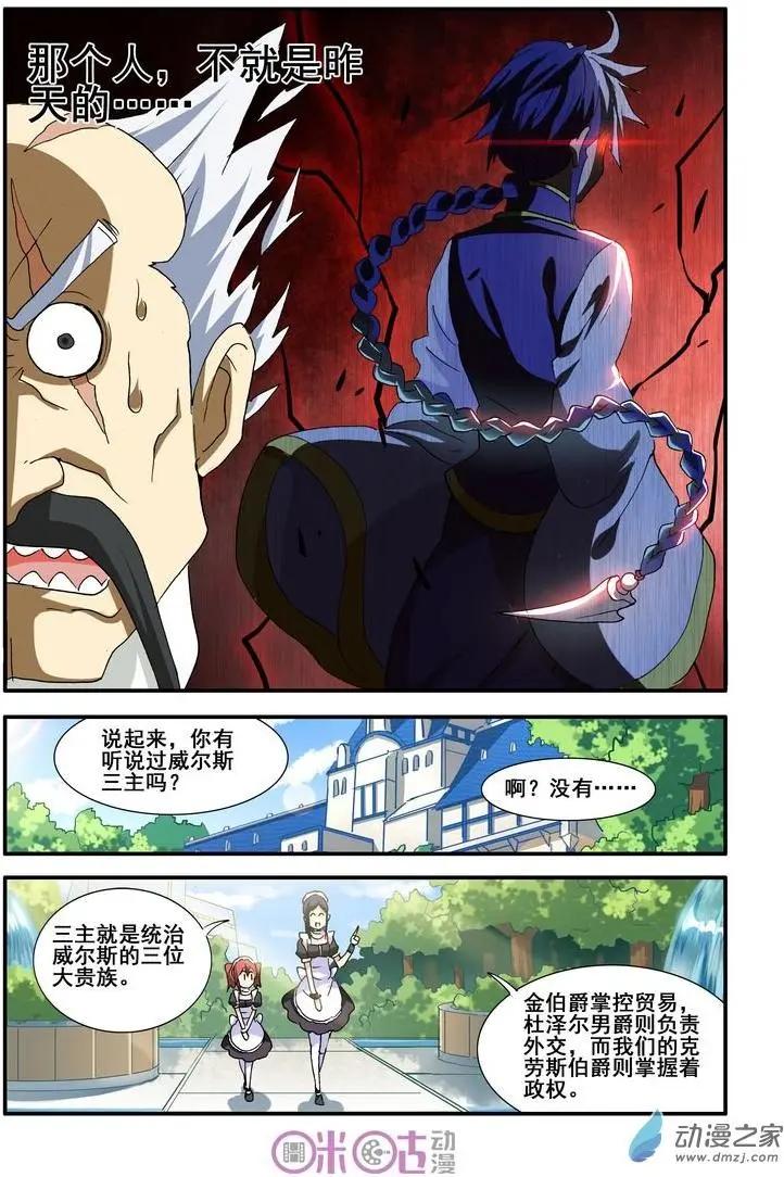 《逆袭吧魔王！》第39-2回 第5页