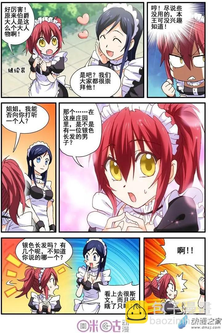 《逆袭吧魔王！》第39-2回 第6页