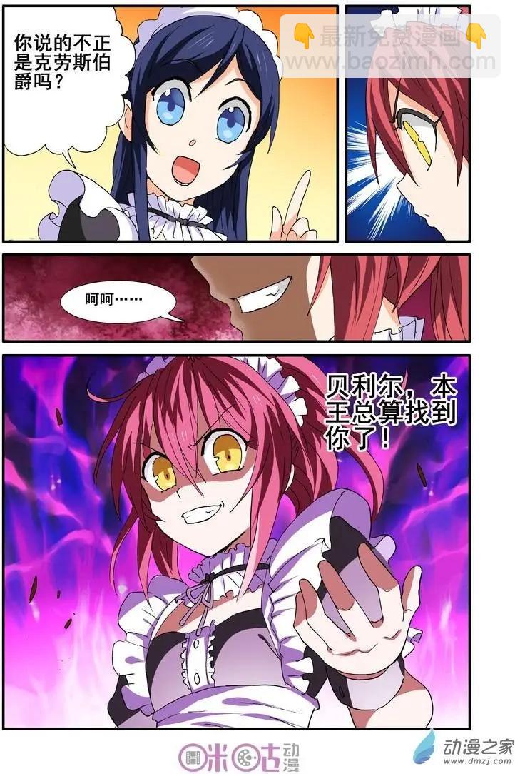 《逆袭吧魔王！》第39-2回 第7页