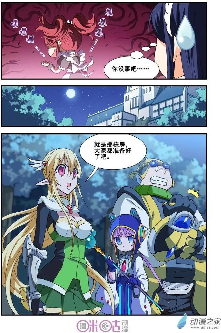 《逆袭吧魔王！》第39-2回 第8页