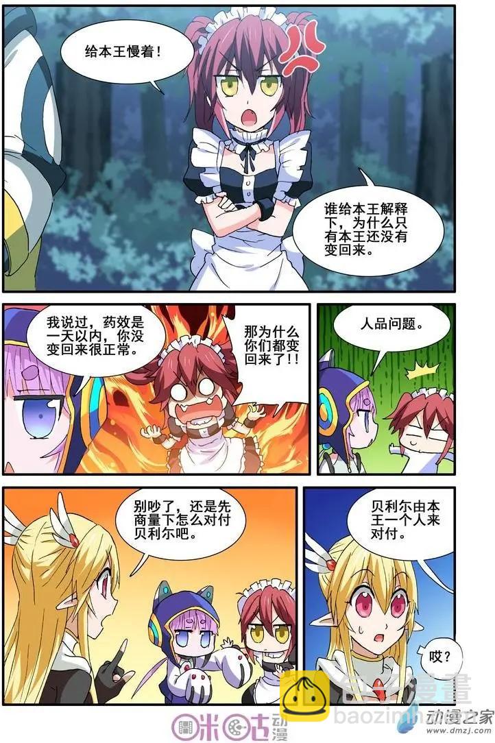 《逆袭吧魔王！》第39-2回 第9页