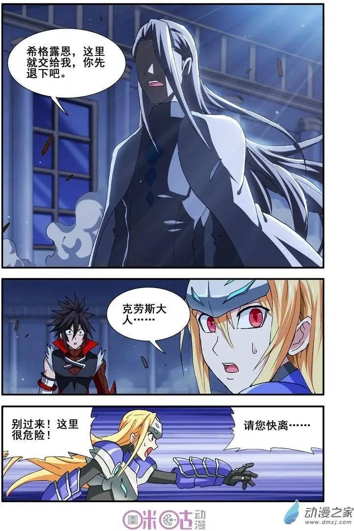 《逆袭吧魔王！》第43-1回 第1页