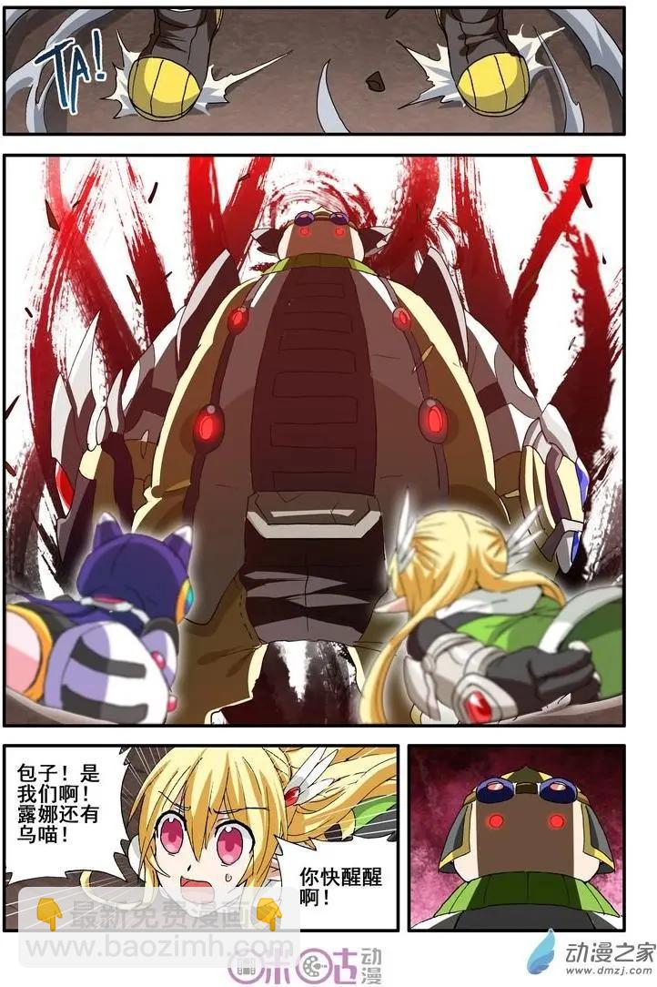 《逆袭吧魔王！》第43-1回 第4页