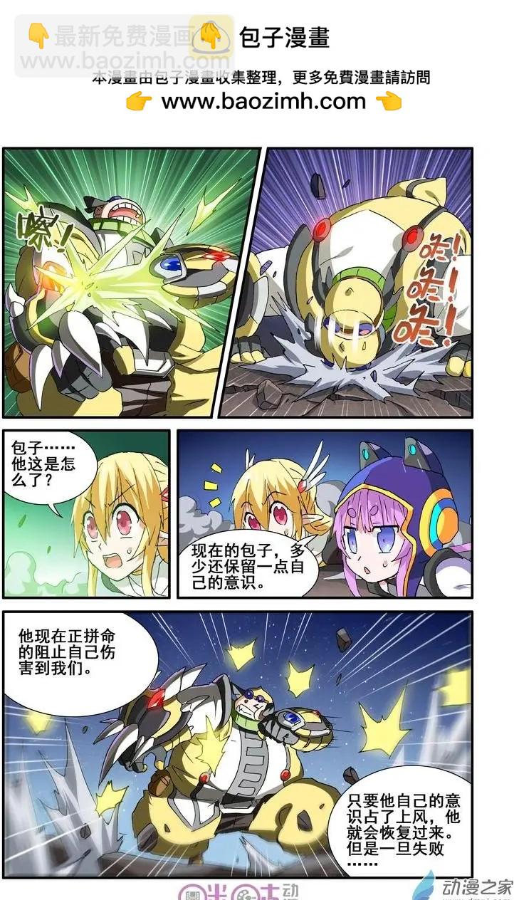 《逆袭吧魔王！》第43-1回 第7页