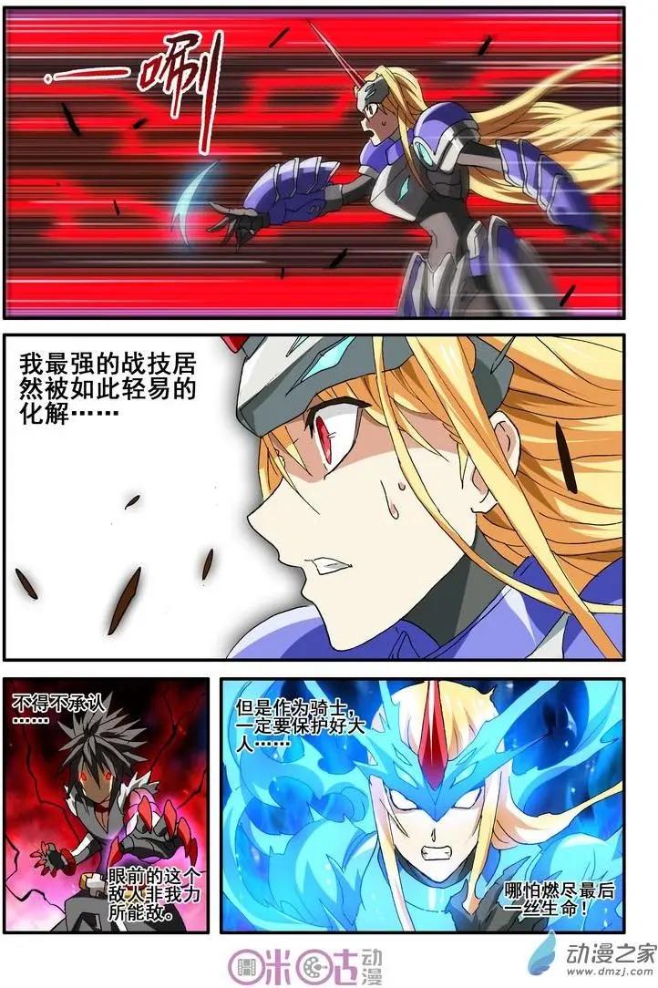 《逆袭吧魔王！》第42-2回 第10页