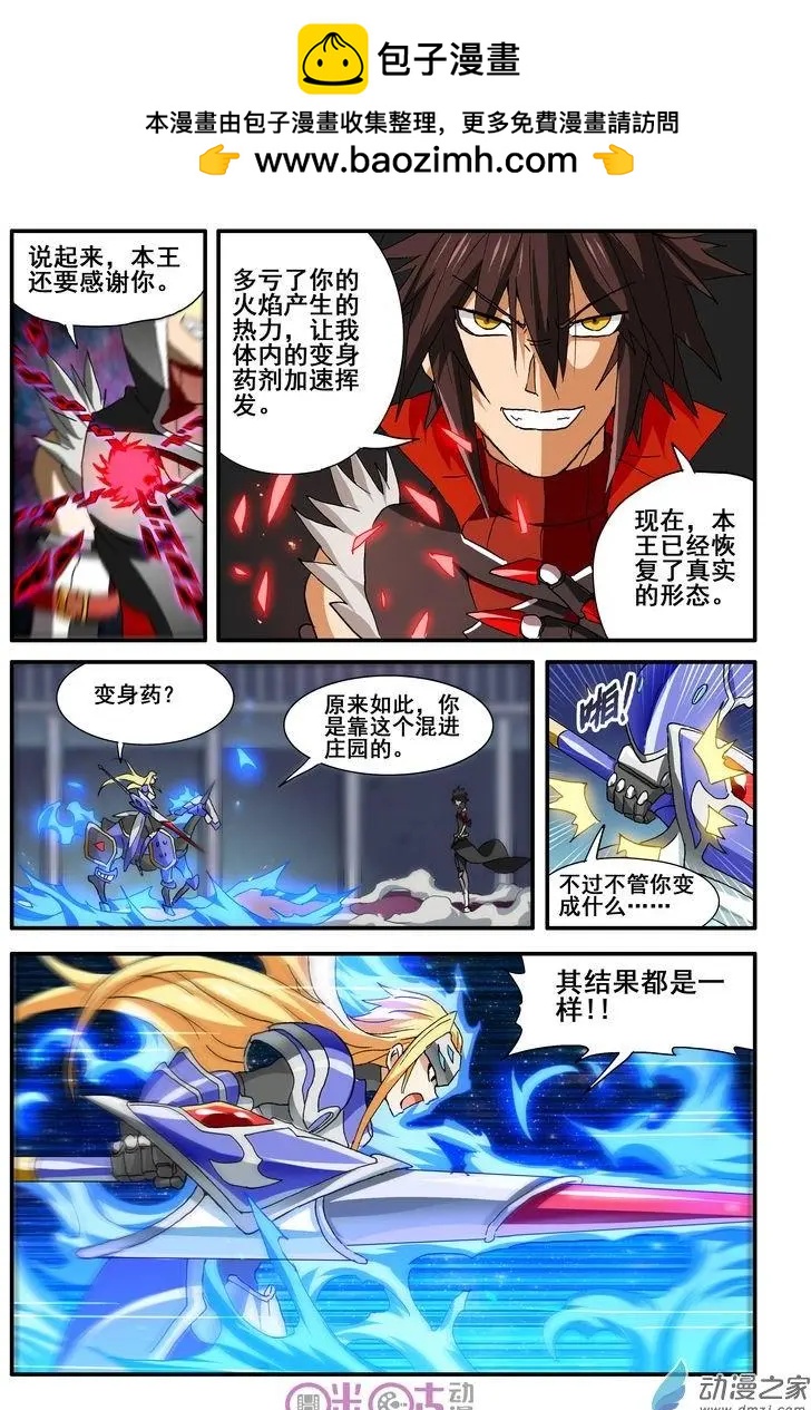 《逆袭吧魔王！》第42-2回 第2页