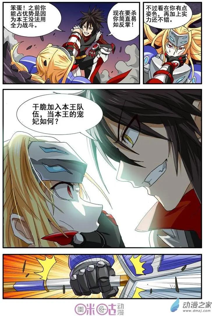 《逆袭吧魔王！》第42-2回 第4页