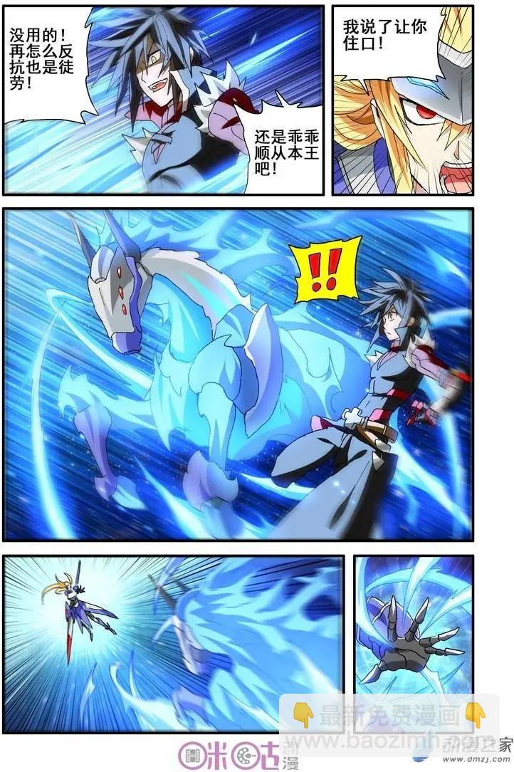 《逆袭吧魔王！》第42-2回 第6页