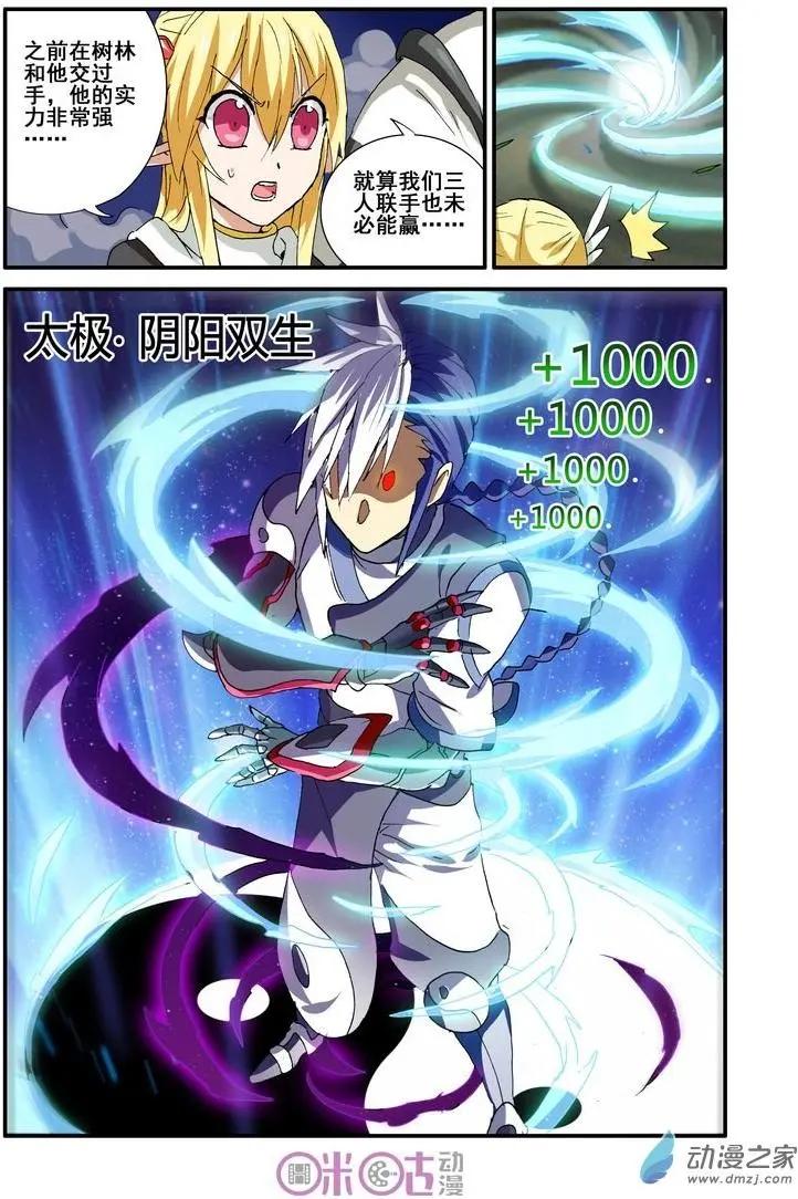 《逆袭吧魔王！》第41-2回 第1页