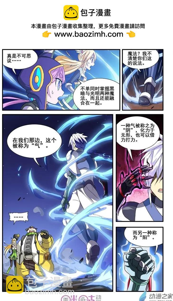《逆袭吧魔王！》第41-2回 第2页