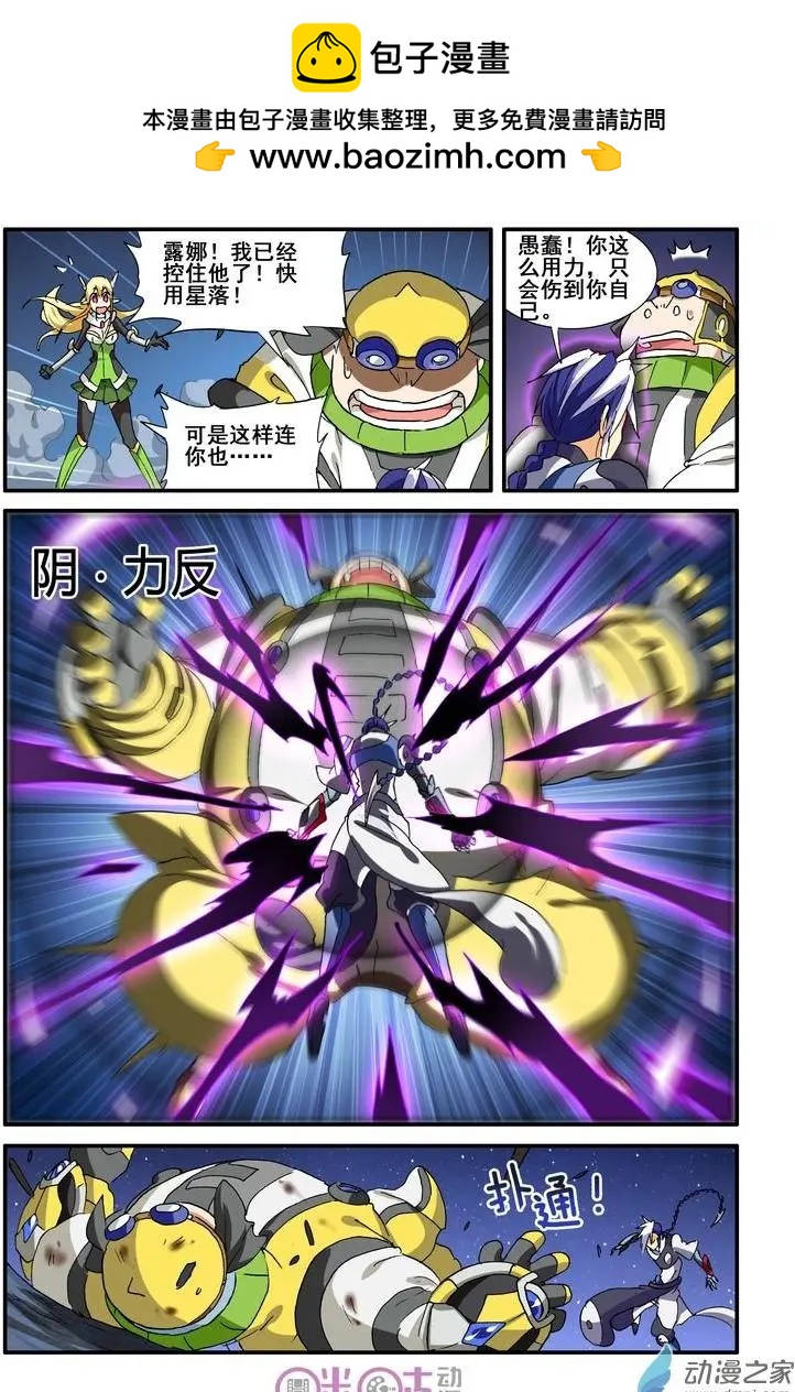 《逆袭吧魔王！》第41-2回 第5页