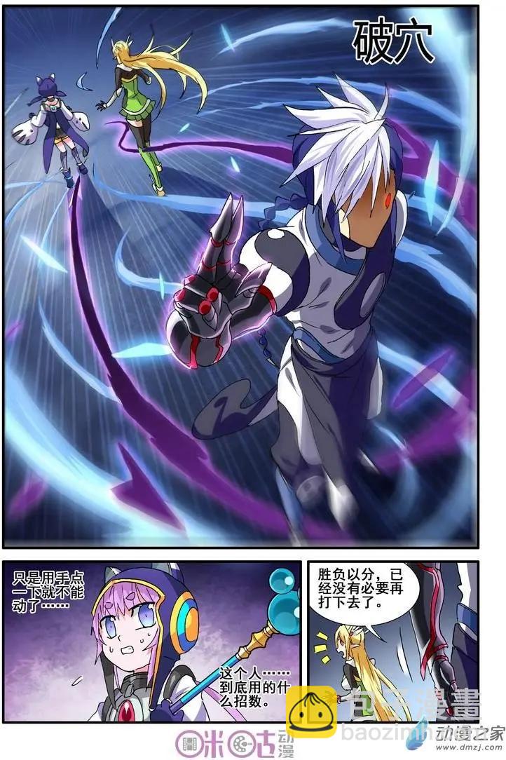 《逆袭吧魔王！》第41-2回 第8页