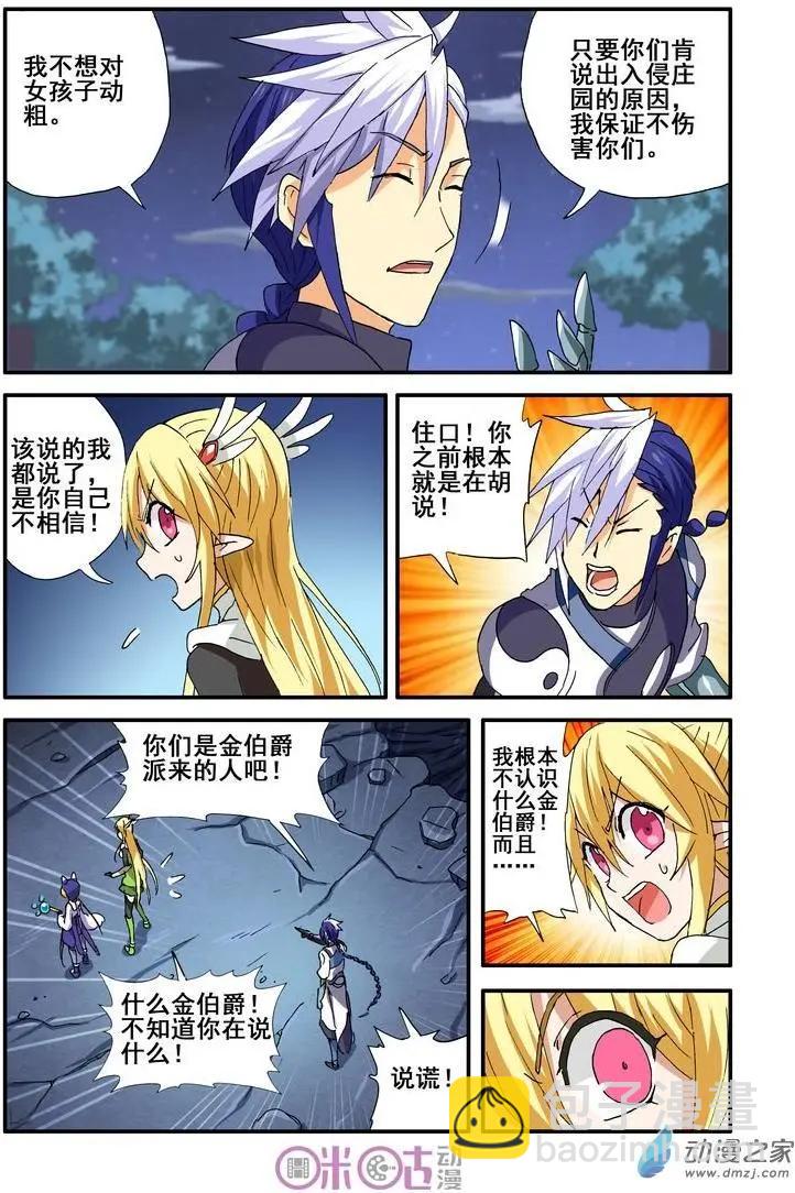 《逆袭吧魔王！》第41-2回 第9页