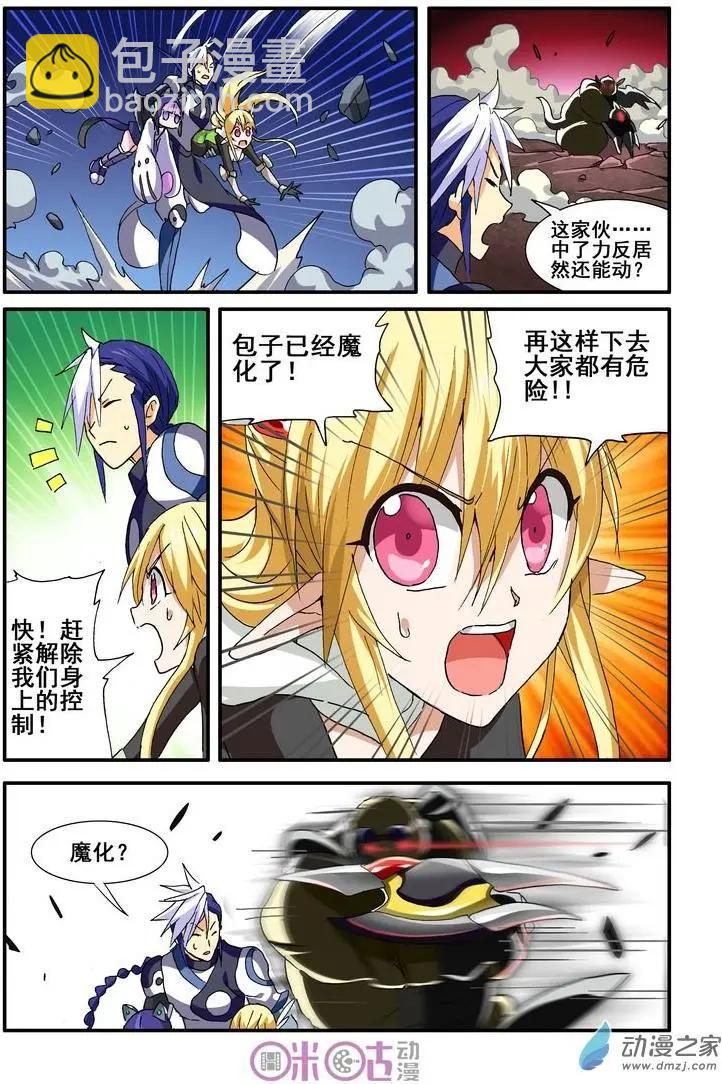 《逆袭吧魔王！》第42-1回 第3页