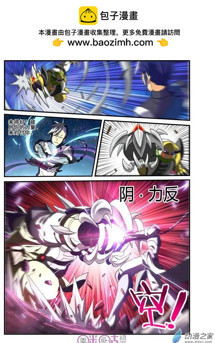 《逆袭吧魔王！》第42-1回 第9页