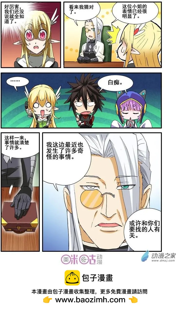 《逆袭吧魔王！》第43-2回 第10页