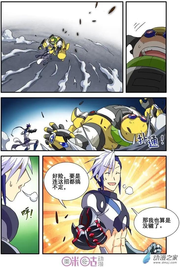 《逆袭吧魔王！》第43-2回 第1页