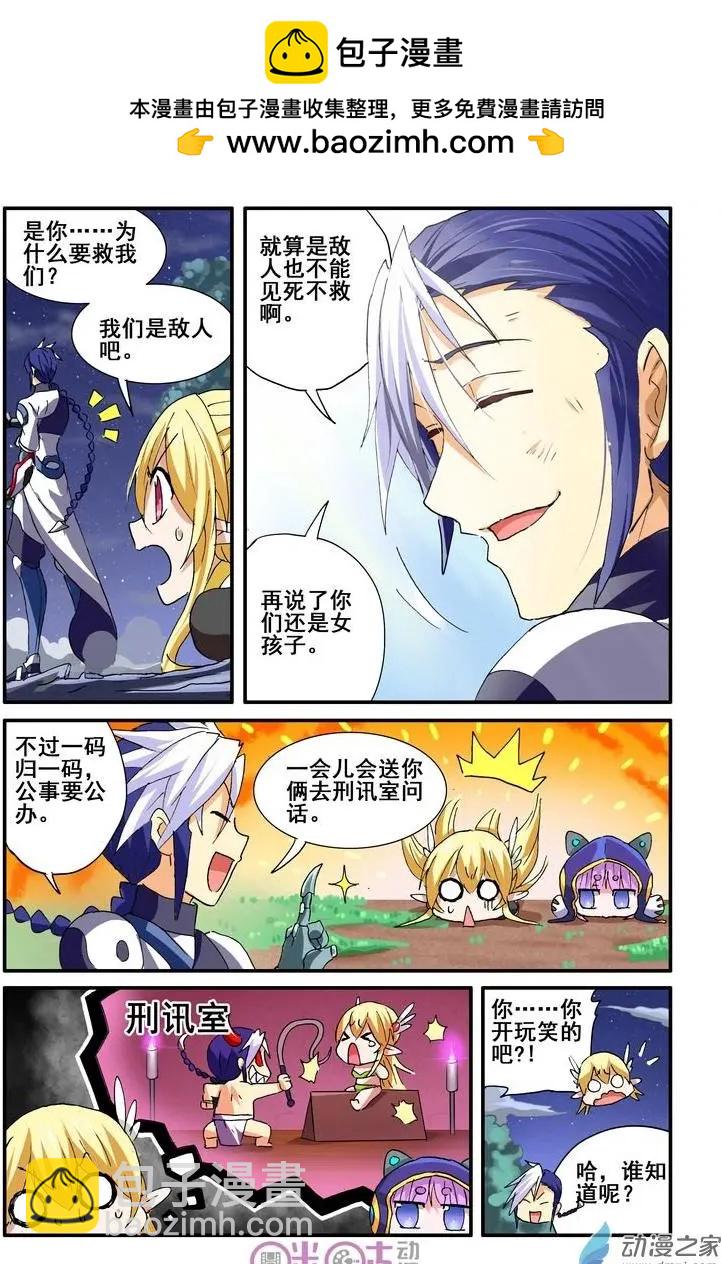 《逆袭吧魔王！》第43-2回 第2页