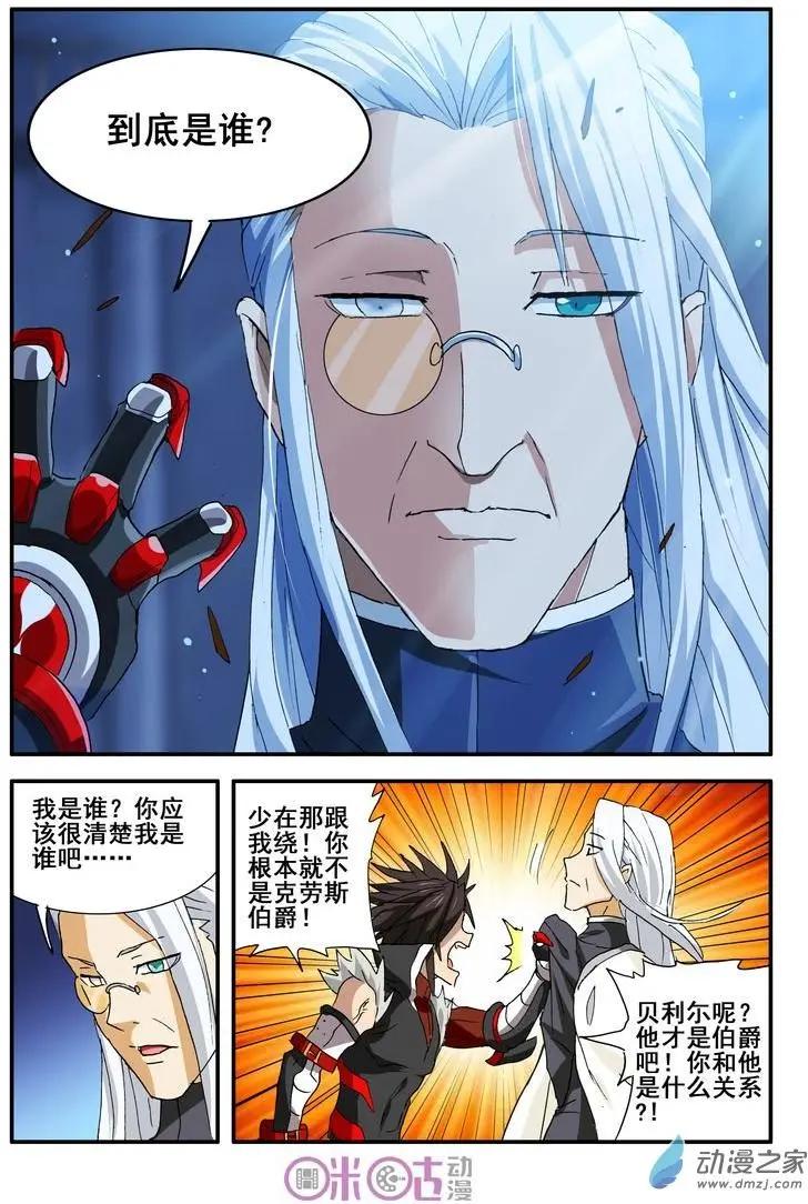 《逆袭吧魔王！》第43-2回 第4页