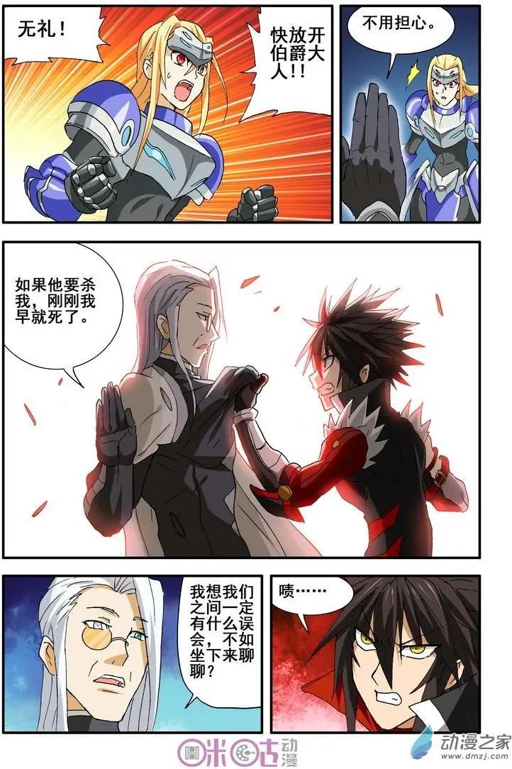 《逆袭吧魔王！》第43-2回 第5页