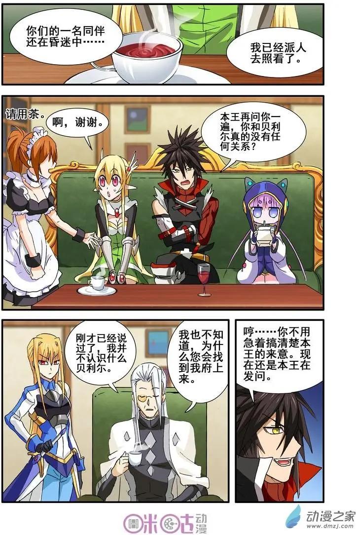《逆袭吧魔王！》第43-2回 第6页