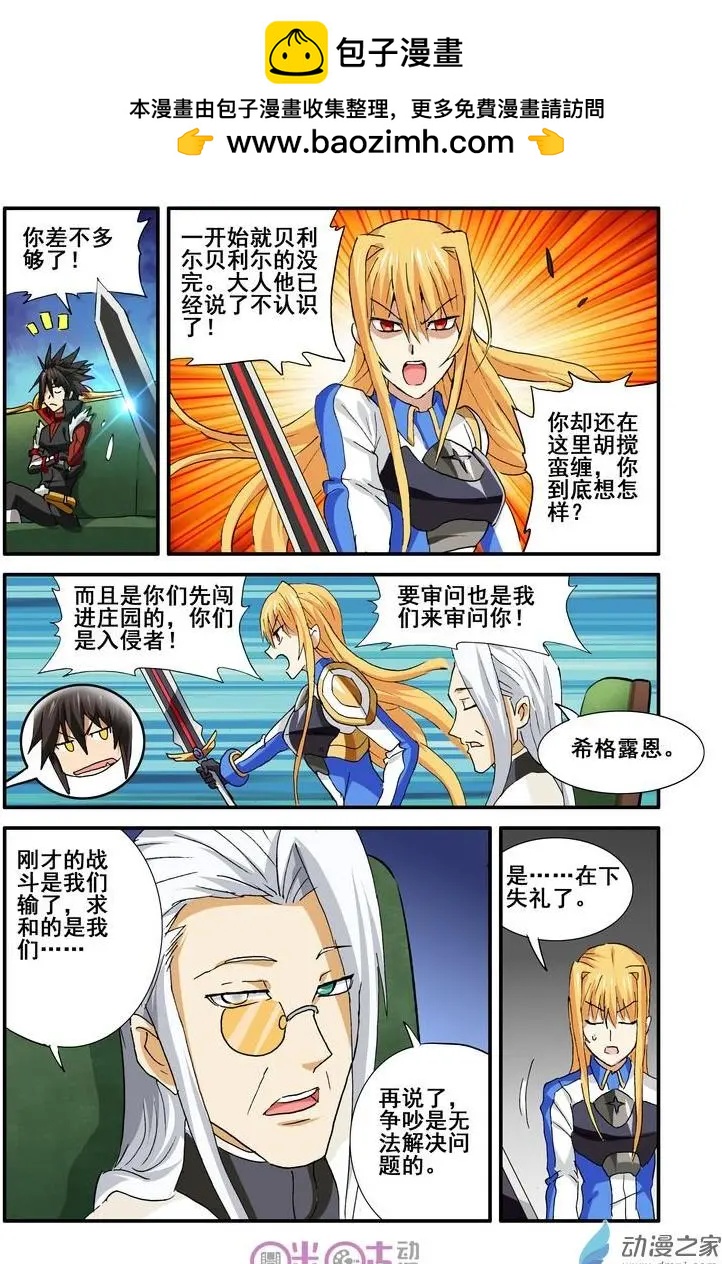 《逆袭吧魔王！》第43-2回 第7页