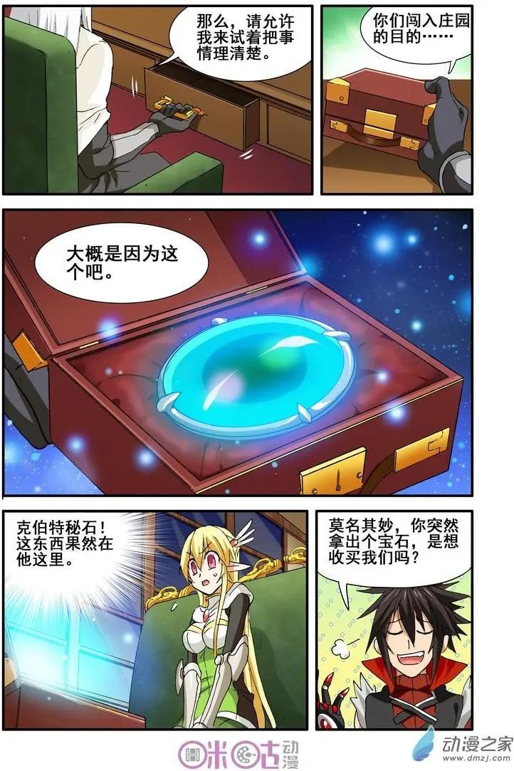 《逆袭吧魔王！》第43-2回 第8页