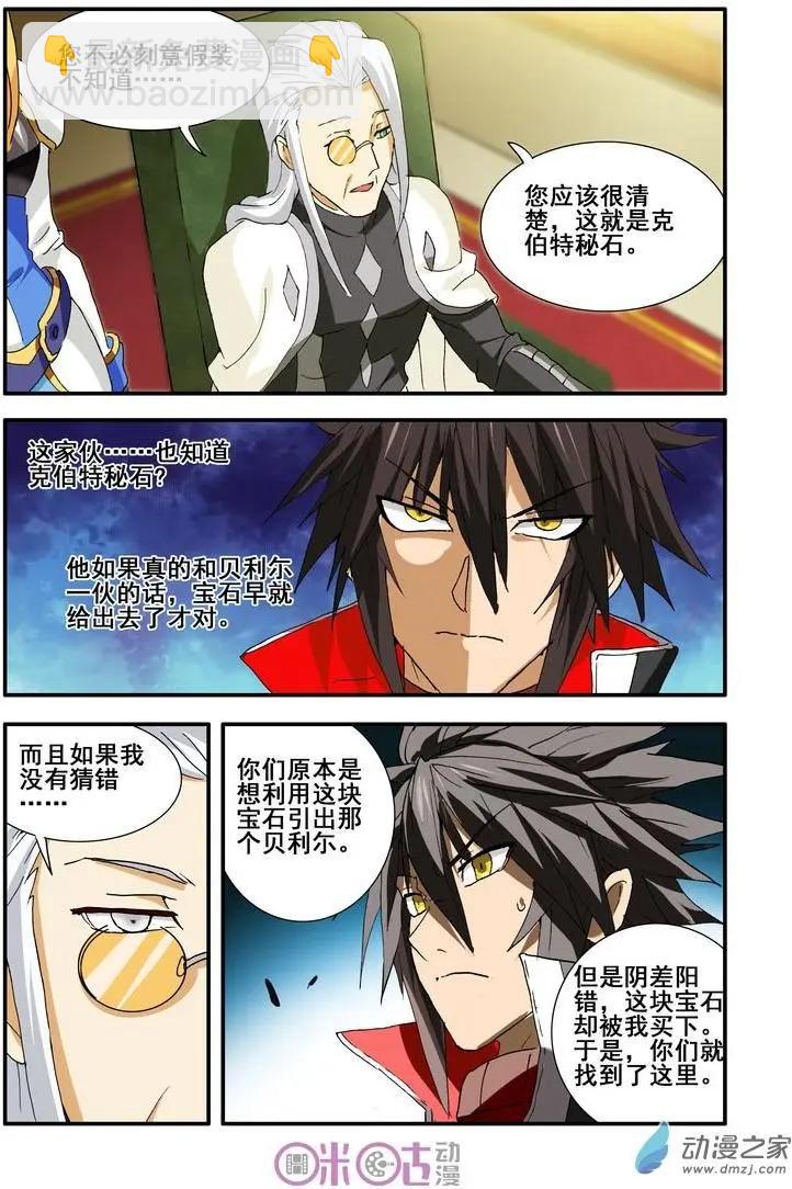 《逆袭吧魔王！》第43-2回 第9页
