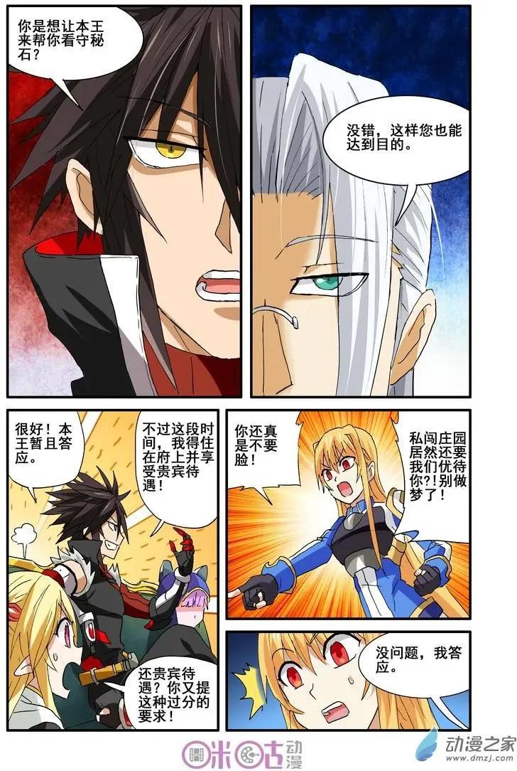 《逆袭吧魔王！》第44-2回 第1页
