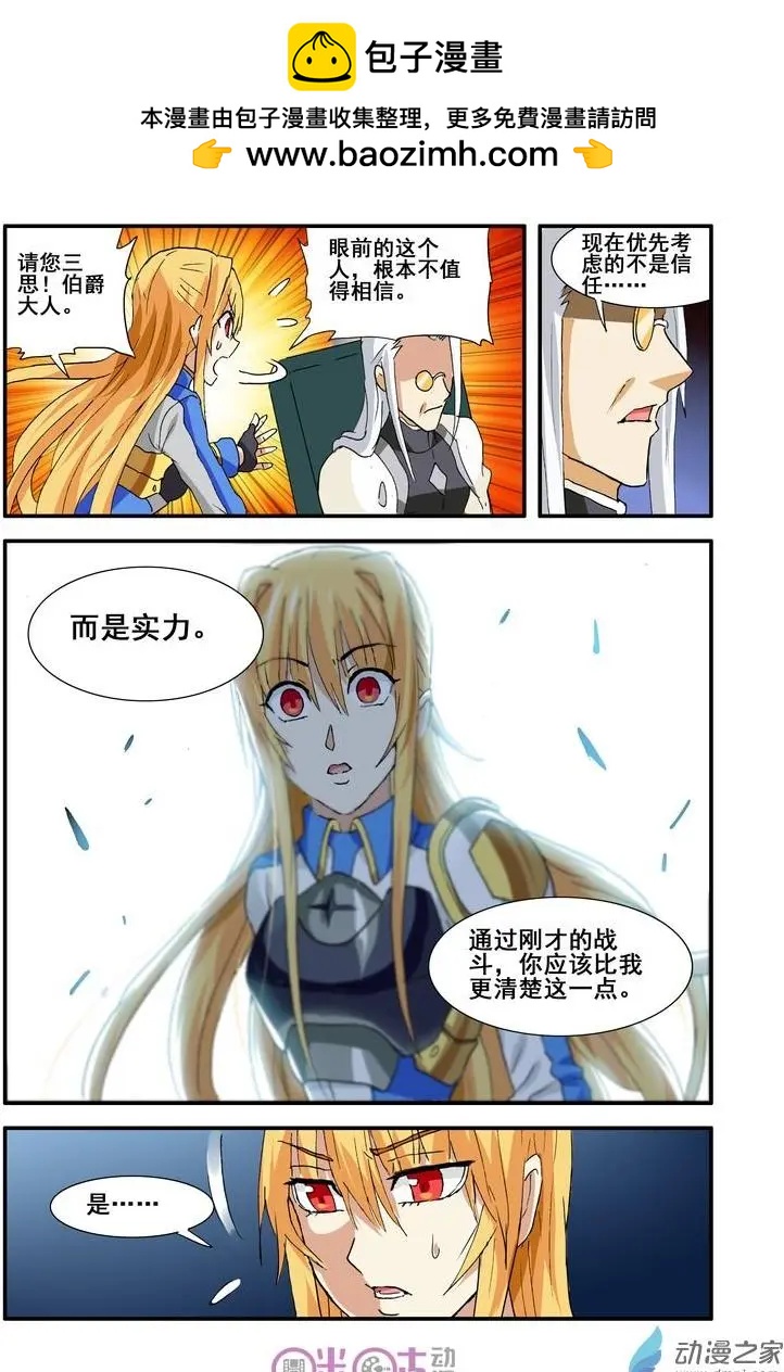 《逆袭吧魔王！》第44-2回 第2页