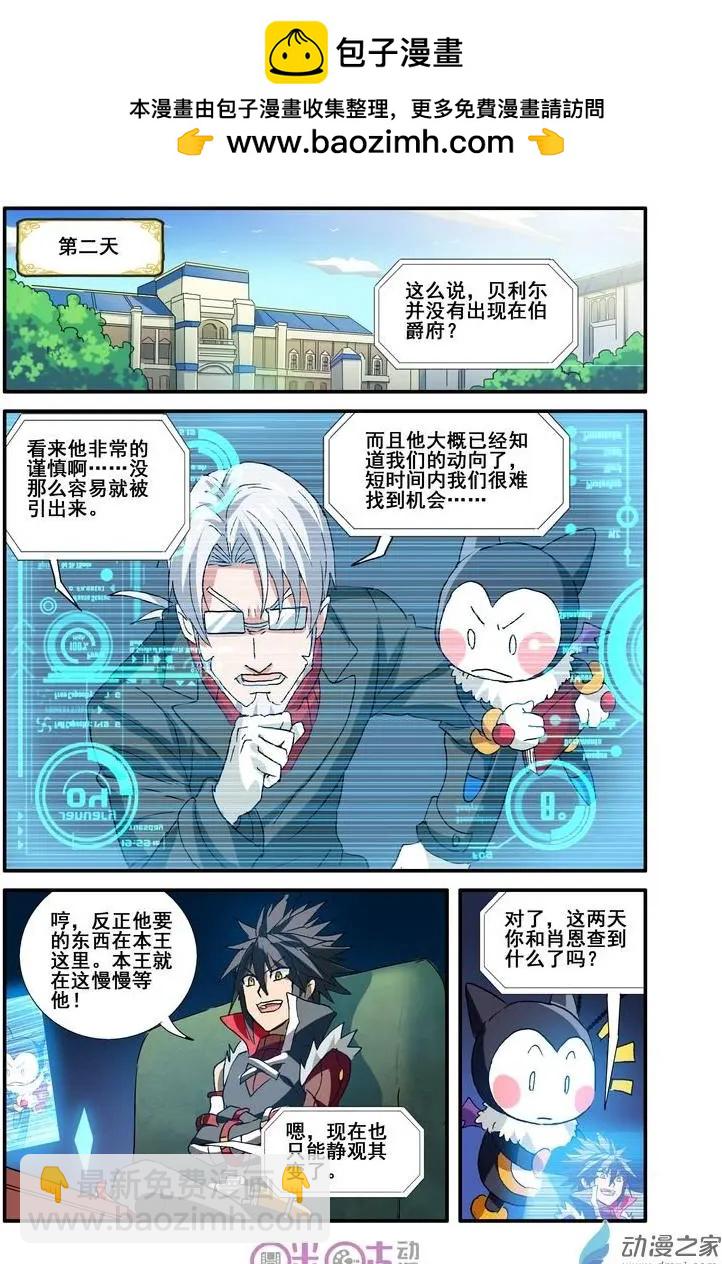 《逆袭吧魔王！》第44-2回 第3页