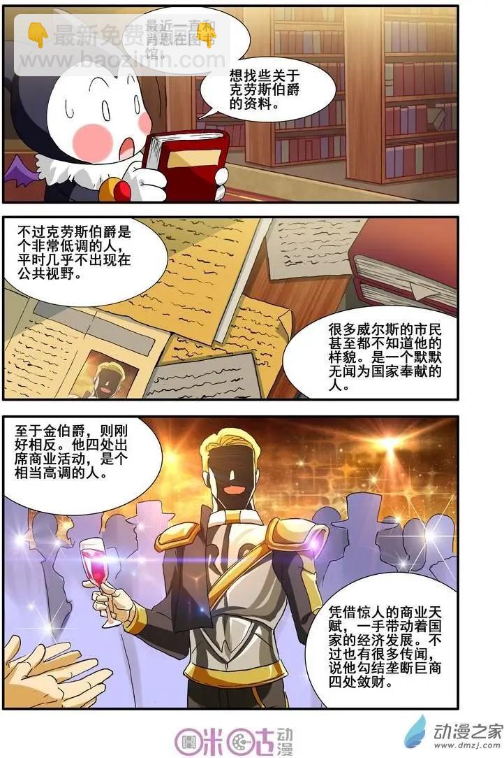 《逆袭吧魔王！》第44-2回 第4页