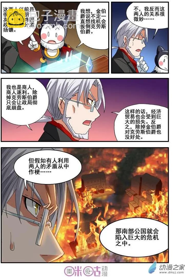 《逆袭吧魔王！》第44-2回 第5页