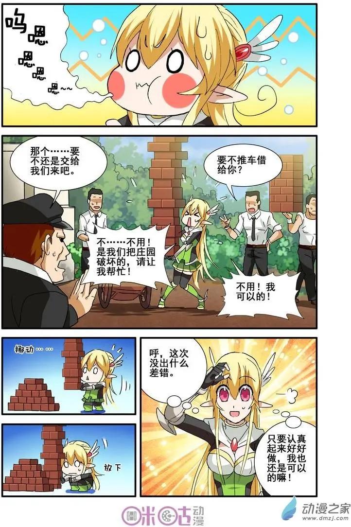 《逆袭吧魔王！》第44-2回 第6页