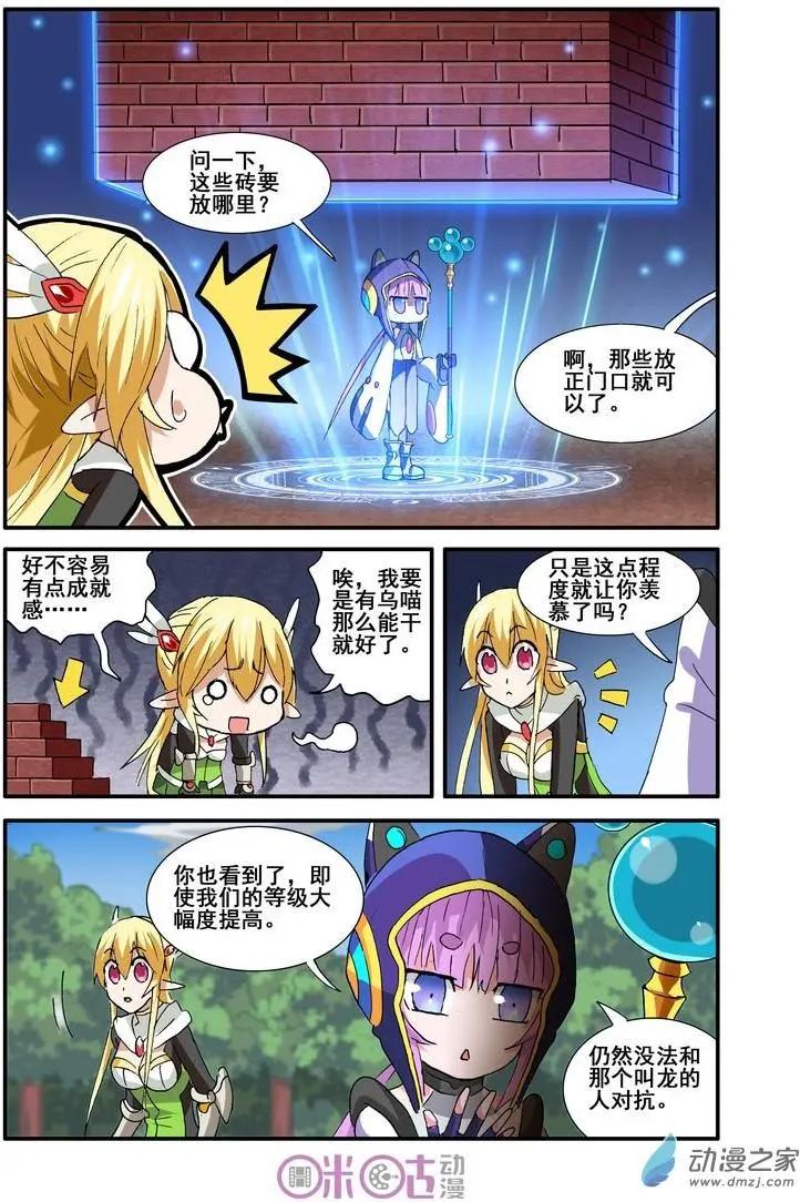 《逆袭吧魔王！》第44-2回 第7页