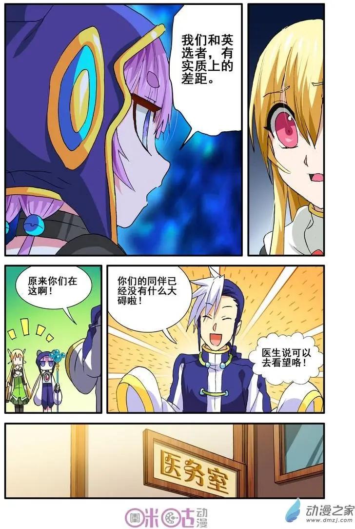 《逆袭吧魔王！》第44-2回 第8页