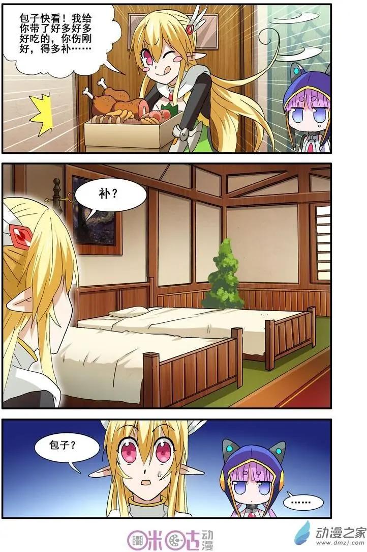 《逆袭吧魔王！》第44-2回 第9页