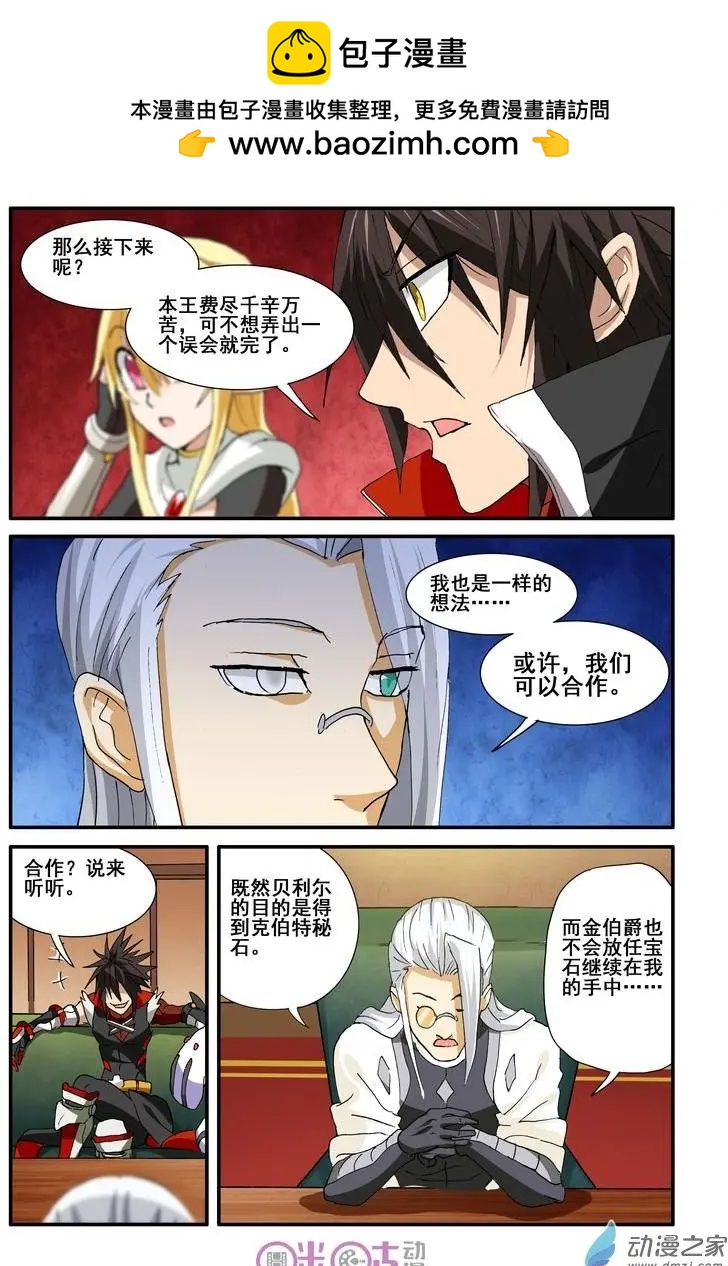 《逆袭吧魔王！》第44-1回 第10页