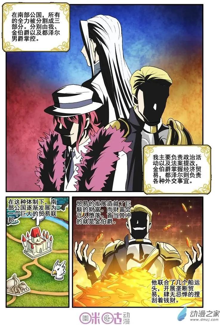《逆袭吧魔王！》第44-1回 第1页