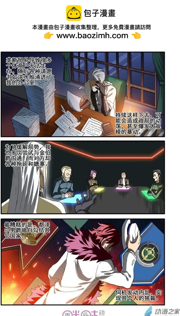 《逆袭吧魔王！》第44-1回 第2页