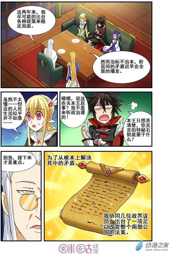 《逆袭吧魔王！》第44-1回 第3页