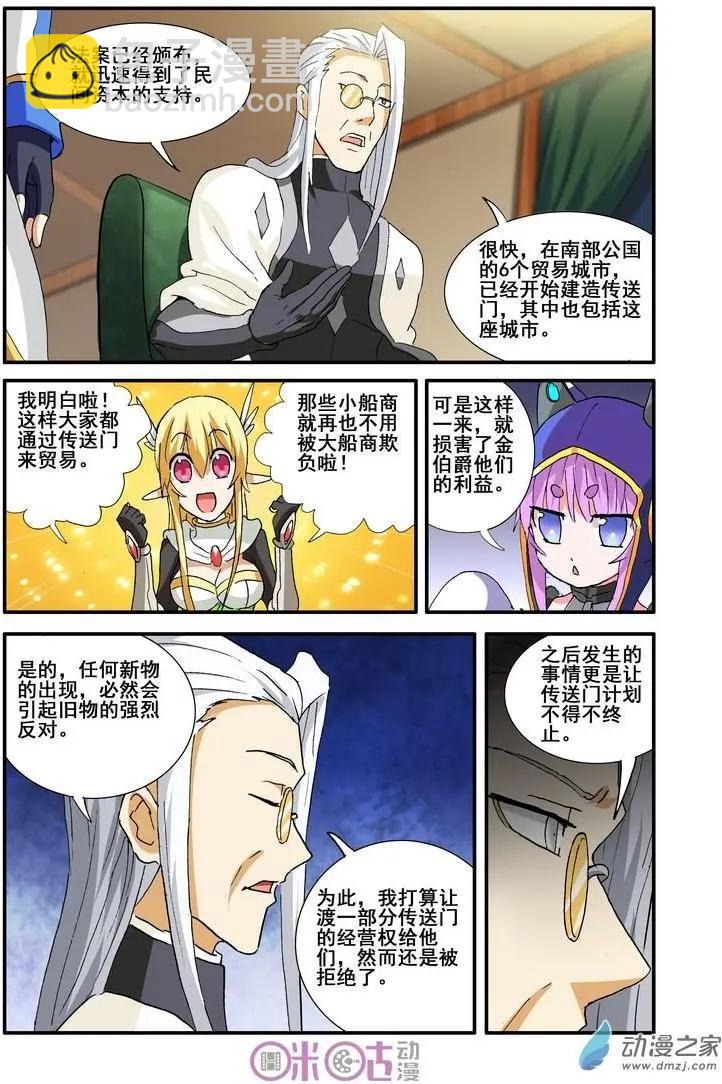 《逆袭吧魔王！》第44-1回 第5页