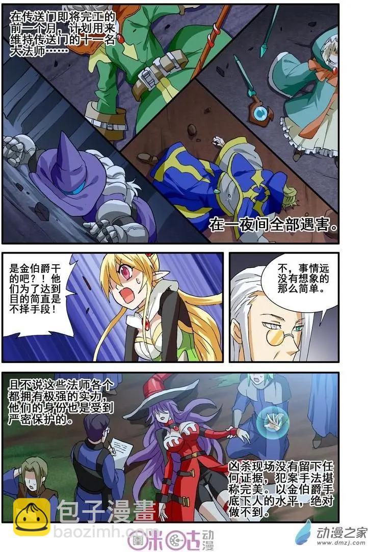 《逆袭吧魔王！》第44-1回 第6页