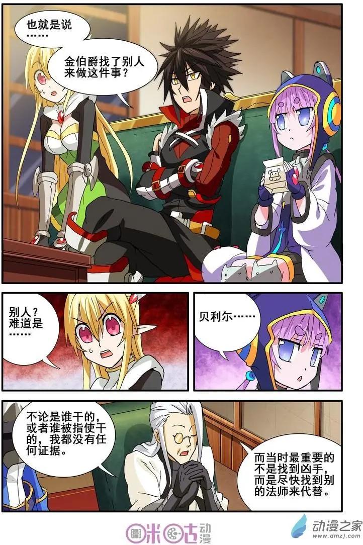 《逆袭吧魔王！》第44-1回 第7页